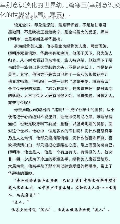 幸别意识淡化的世界幼儿篇寒玉(幸别意识淡化的世界幼儿篇：寒玉)