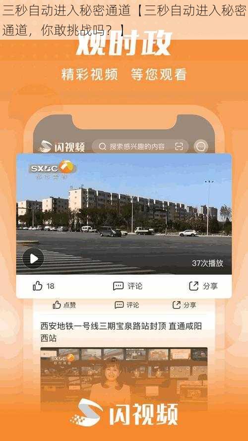 三秒自动进入秘密通道【三秒自动进入秘密通道，你敢挑战吗？】