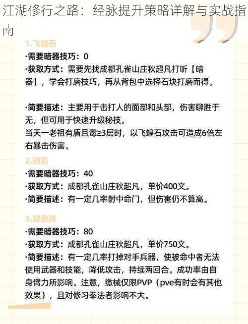 江湖修行之路：经脉提升策略详解与实战指南