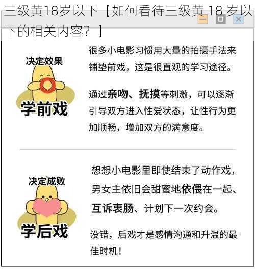 三级黄18岁以下【如何看待三级黄 18 岁以下的相关内容？】