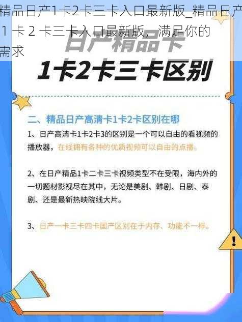 精品日产1卡2卡三卡入口最新版_精品日产 1 卡 2 卡三卡入口最新版，满足你的需求