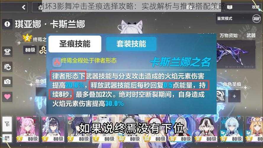 崩坏3影舞冲击圣痕选择攻略：实战解析与推荐搭配策略