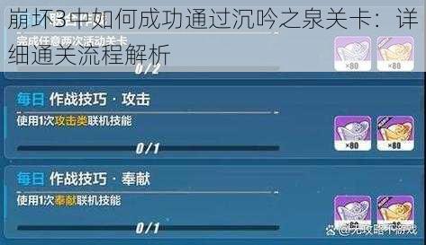 崩坏3中如何成功通过沉吟之泉关卡：详细通关流程解析