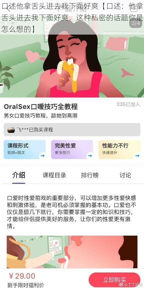 口述他拿舌头进去我下面好爽【口述：他拿舌头进去我下面好爽，这种私密的话题你是怎么想的】