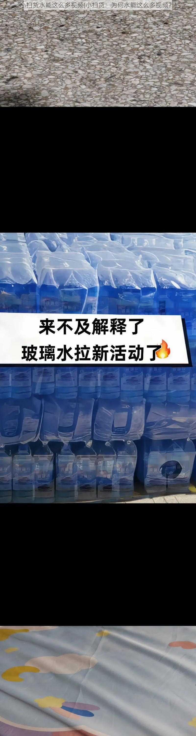 小扫货水能这么多视频(小扫货：为何水能这么多视频？)