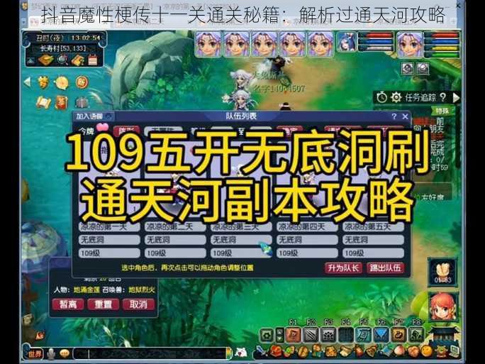 抖音魔性梗传十一关通关秘籍：解析过通天河攻略