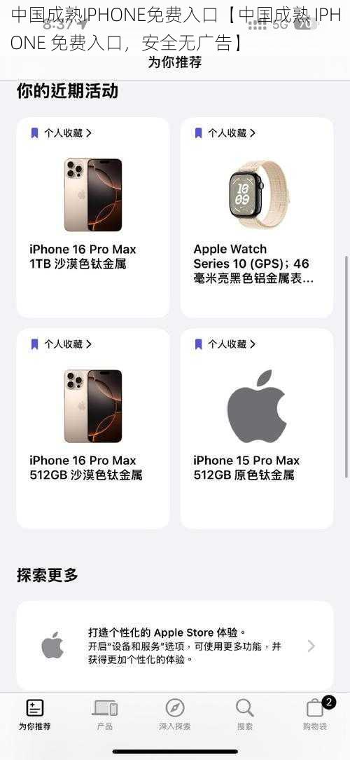 中国成熟IPHONE免费入口【中国成熟 IPHONE 免费入口，安全无广告】