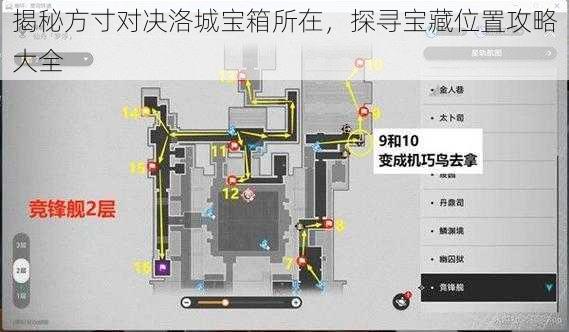 揭秘方寸对决洛城宝箱所在，探寻宝藏位置攻略大全