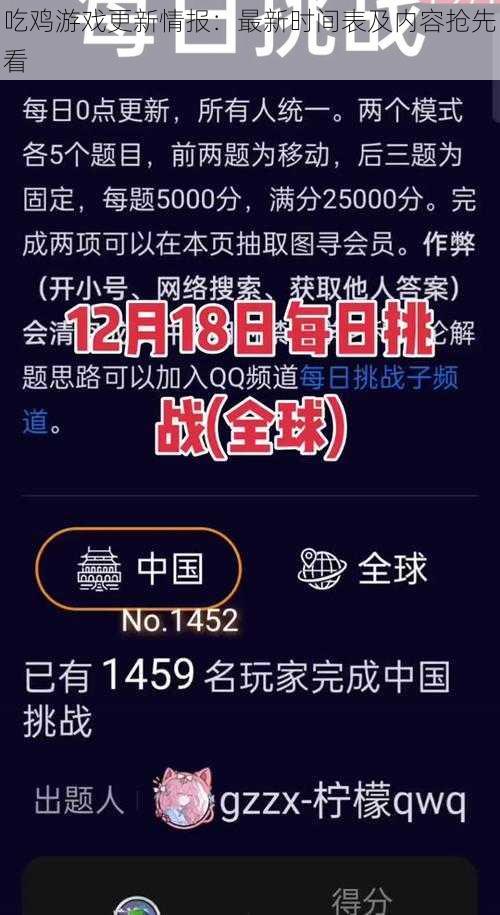 吃鸡游戏更新情报：最新时间表及内容抢先看