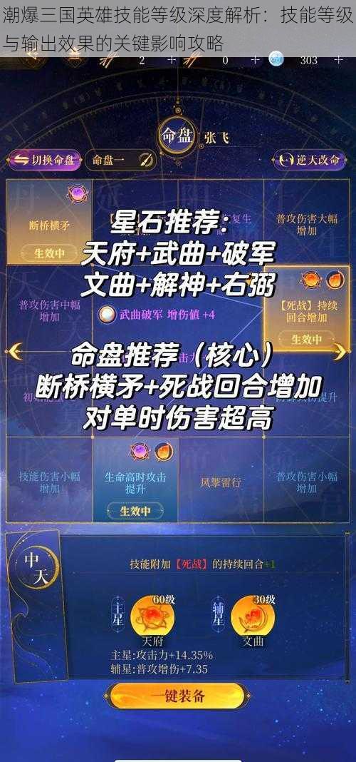 潮爆三国英雄技能等级深度解析：技能等级与输出效果的关键影响攻略