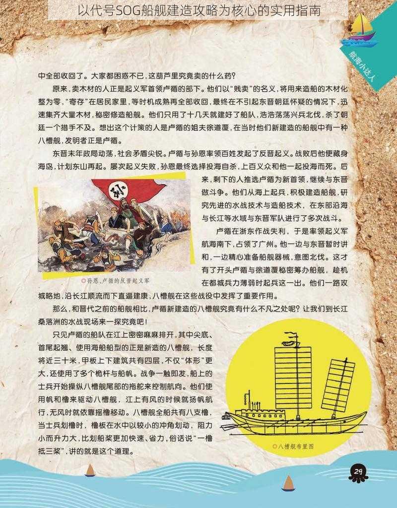 以代号SOG船舰建造攻略为核心的实用指南