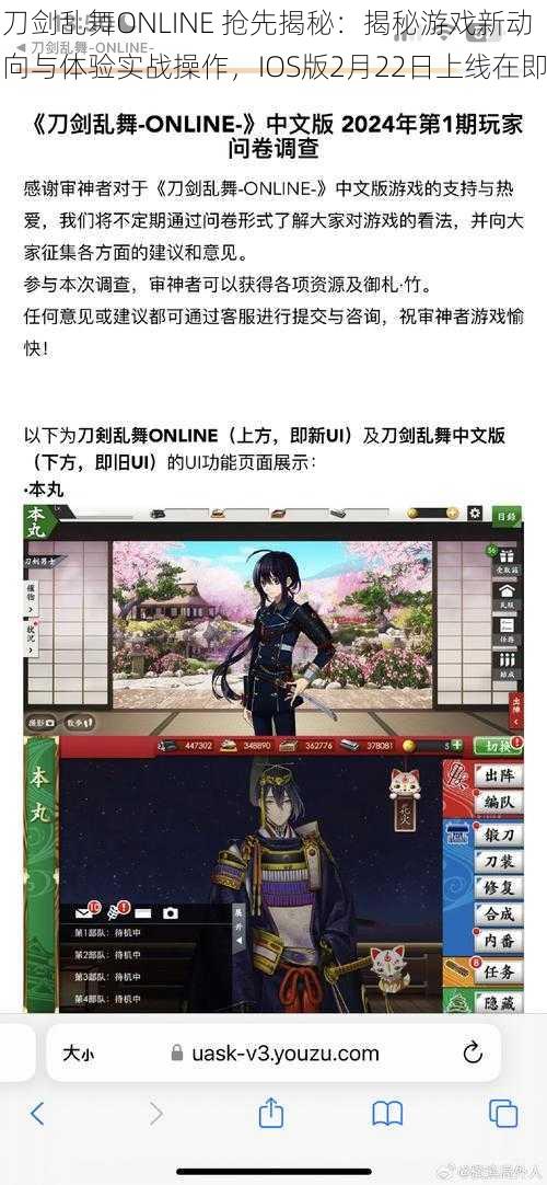 刀剑乱舞ONLINE 抢先揭秘：揭秘游戏新动向与体验实战操作，IOS版2月22日上线在即