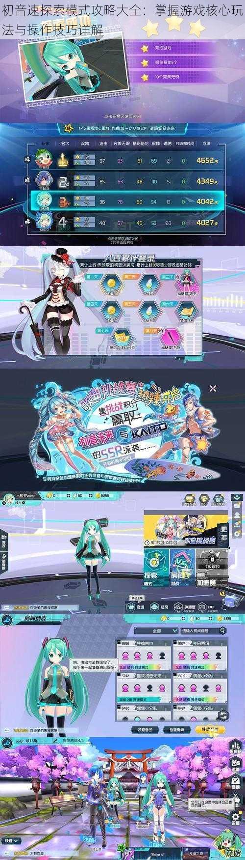 初音速探索模式攻略大全：掌握游戏核心玩法与操作技巧详解