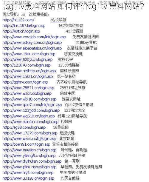 cg1tv黑料网站 如何评价cg1tv 黑料网站？