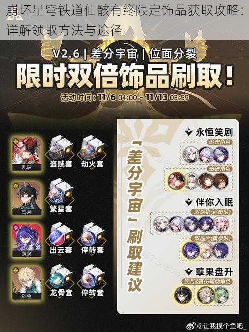 崩坏星穹铁道仙骸有终限定饰品获取攻略：详解领取方法与途径