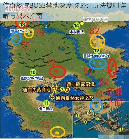 传奇战域BOSS禁地深度攻略：玩法规则详解与战术指南