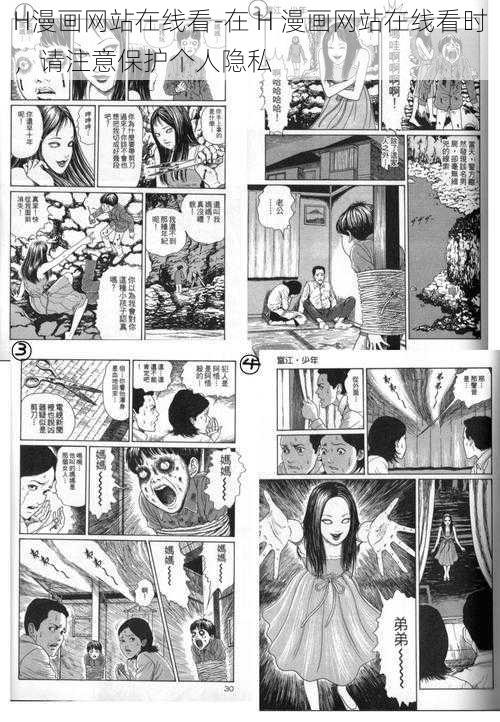 H漫画网站在线看-在 H 漫画网站在线看时，请注意保护个人隐私