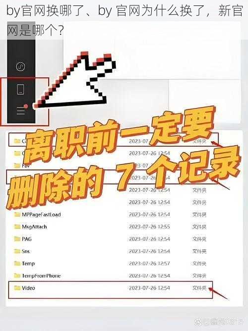 by官网换哪了、by 官网为什么换了，新官网是哪个？