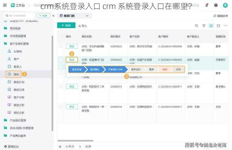 crm系统登录入口 crm 系统登录入口在哪里？