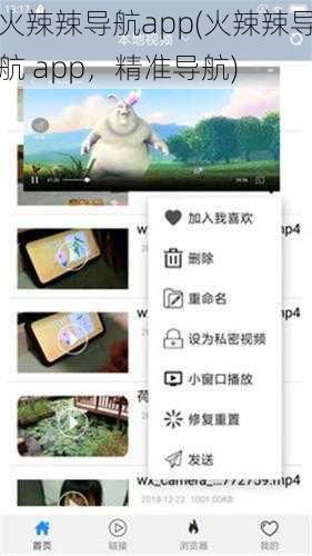 火辣辣导航app(火辣辣导航 app，精准导航)