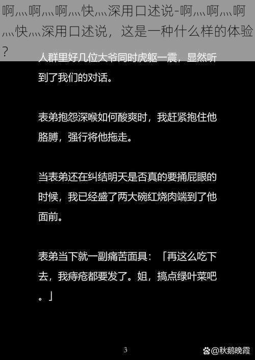 啊灬啊灬啊灬快灬深用口述说-啊灬啊灬啊灬快灬深用口述说，这是一种什么样的体验？