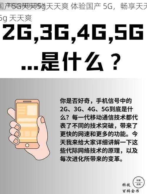 国产5G天天5g天天爽 体验国产 5G，畅享天天 5g 天天爽