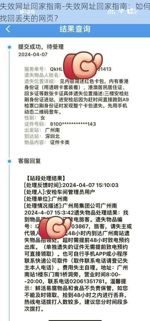 失效网址回家指南-失效网址回家指南：如何找回丢失的网页？