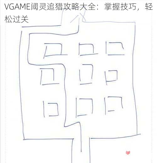 VGAME阈灵追猎攻略大全：掌握技巧，轻松过关