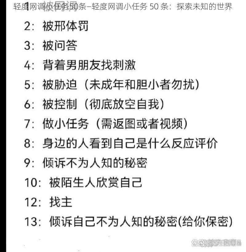 轻度网调小任务50条—轻度网调小任务 50 条：探索未知的世界