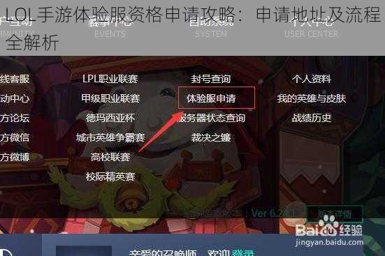 LOL手游体验服资格申请攻略：申请地址及流程全解析