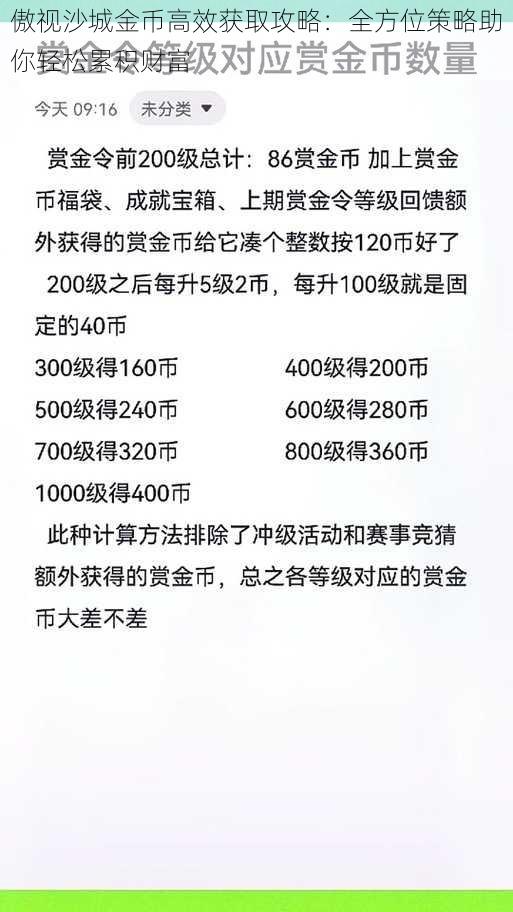 傲视沙城金币高效获取攻略：全方位策略助你轻松累积财富