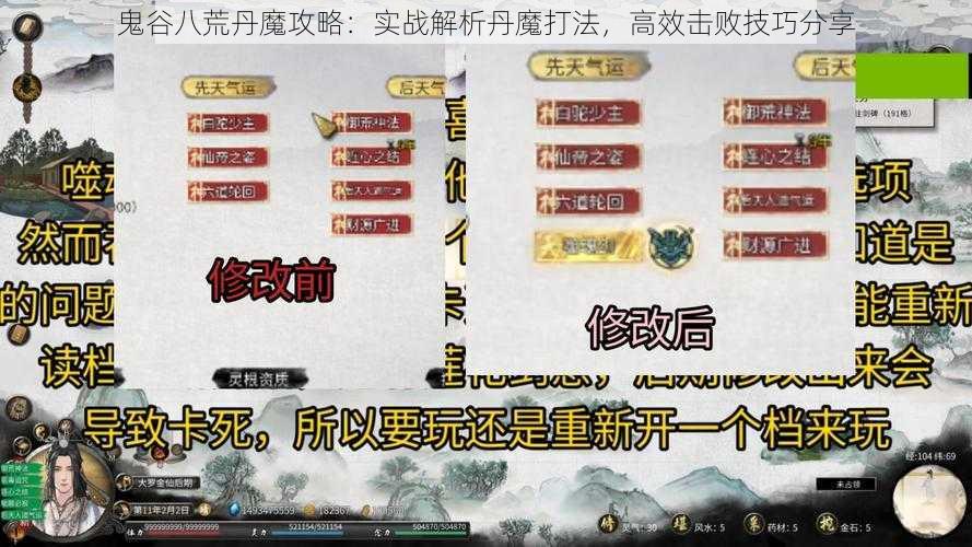 鬼谷八荒丹魔攻略：实战解析丹魔打法，高效击败技巧分享