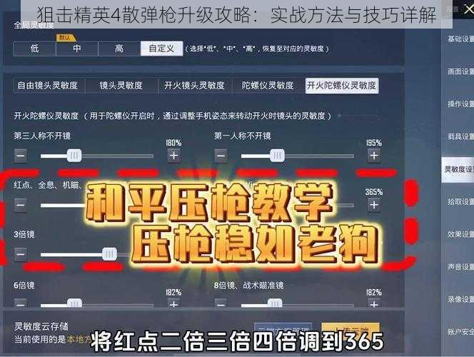 狙击精英4散弹枪升级攻略：实战方法与技巧详解