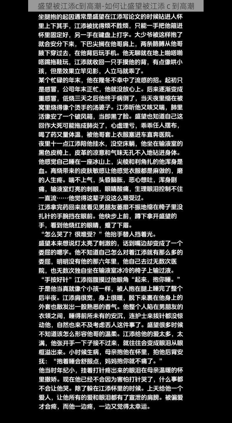 盛望被江添c到高潮-如何让盛望被江添 c 到高潮