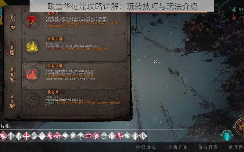 暖雪华佗流攻略详解：玩转技巧与玩法介绍