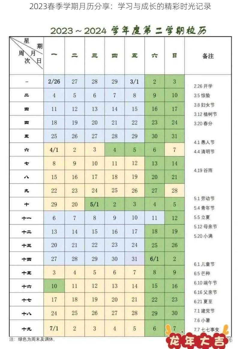 2023春季学期月历分享：学习与成长的精彩时光记录