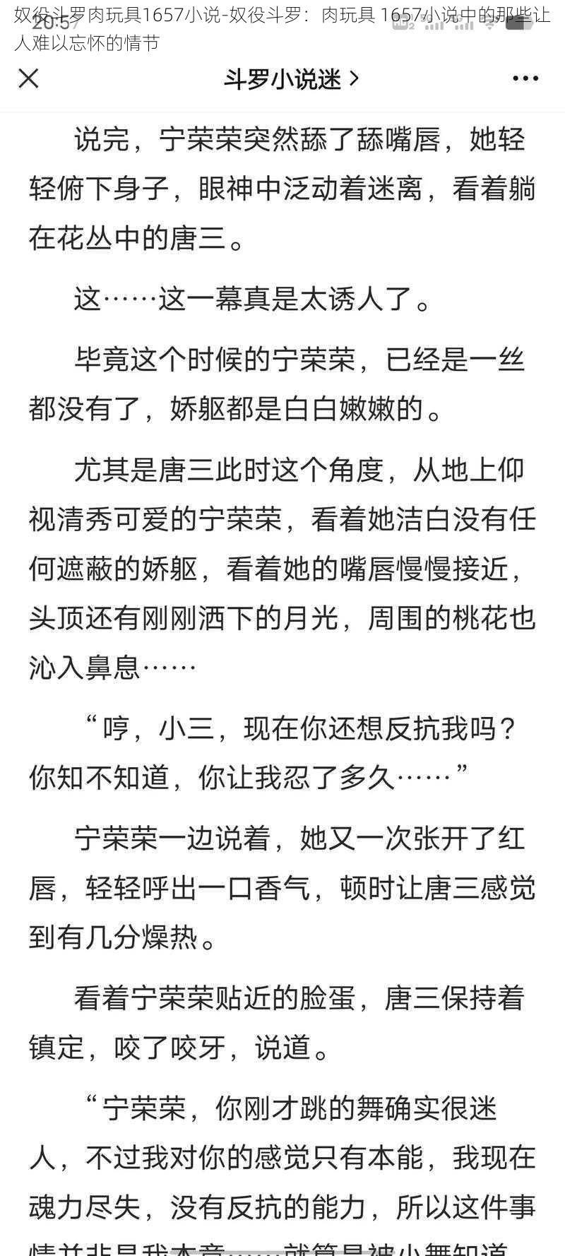 奴役斗罗肉玩具1657小说-奴役斗罗：肉玩具 1657小说中的那些让人难以忘怀的情节