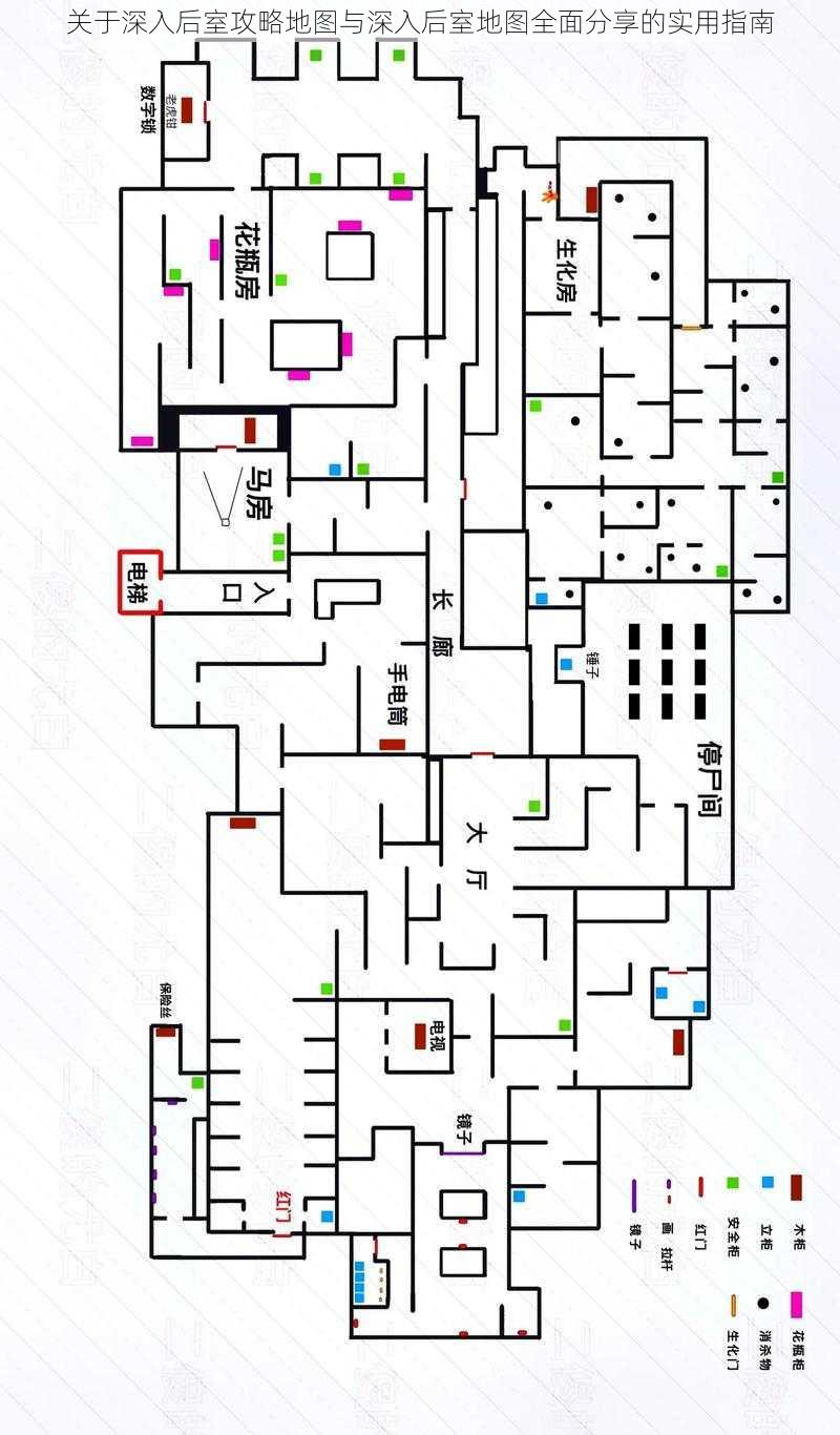 关于深入后室攻略地图与深入后室地图全面分享的实用指南