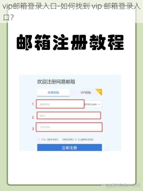 vip邮箱登录入口-如何找到 vip 邮箱登录入口？