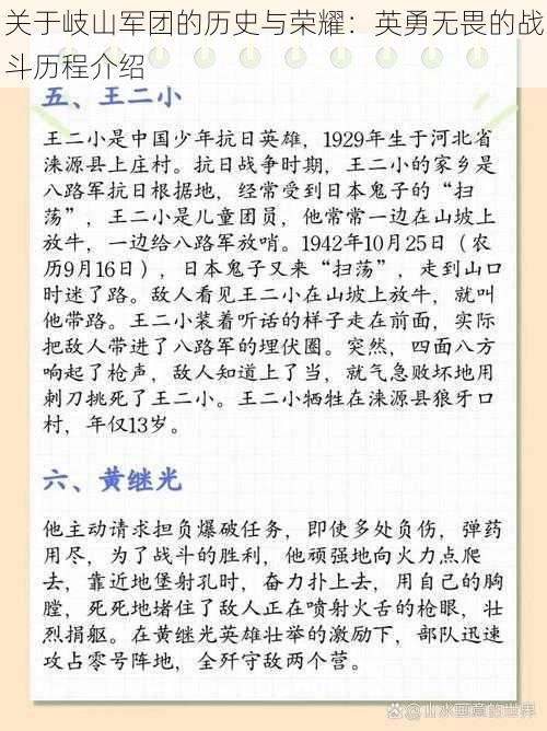 关于岐山军团的历史与荣耀：英勇无畏的战斗历程介绍