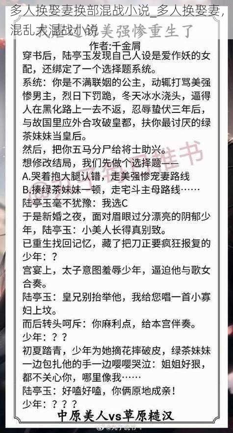 多人换娶妻换部混战小说_多人换娶妻，混乱大混战小说