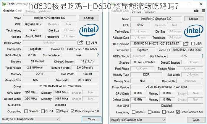 hd630核显吃鸡—HD630 核显能流畅吃鸡吗？