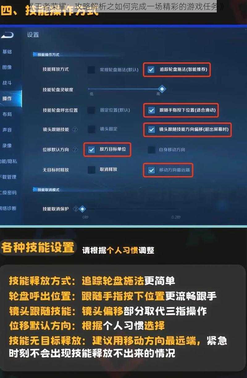 《王者荣耀：攻略解析之如何完成一场精彩的游戏任务》