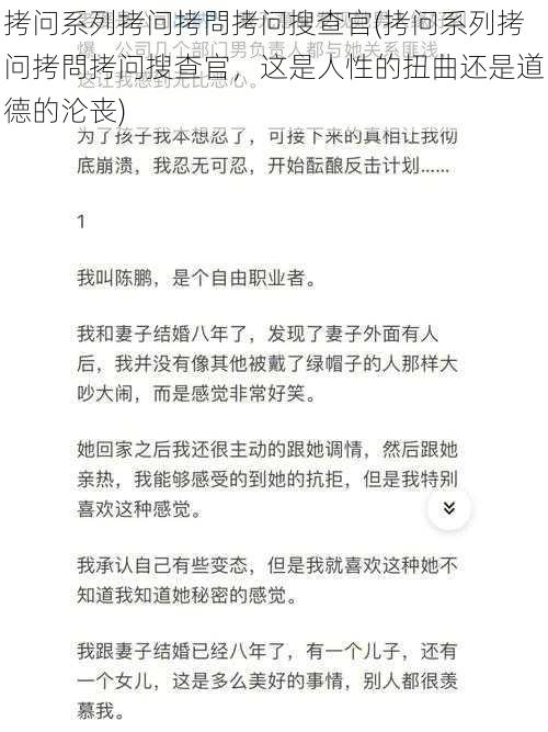 拷问系列拷问拷問拷问搜查官(拷问系列拷问拷問拷问搜查官，这是人性的扭曲还是道德的沦丧)