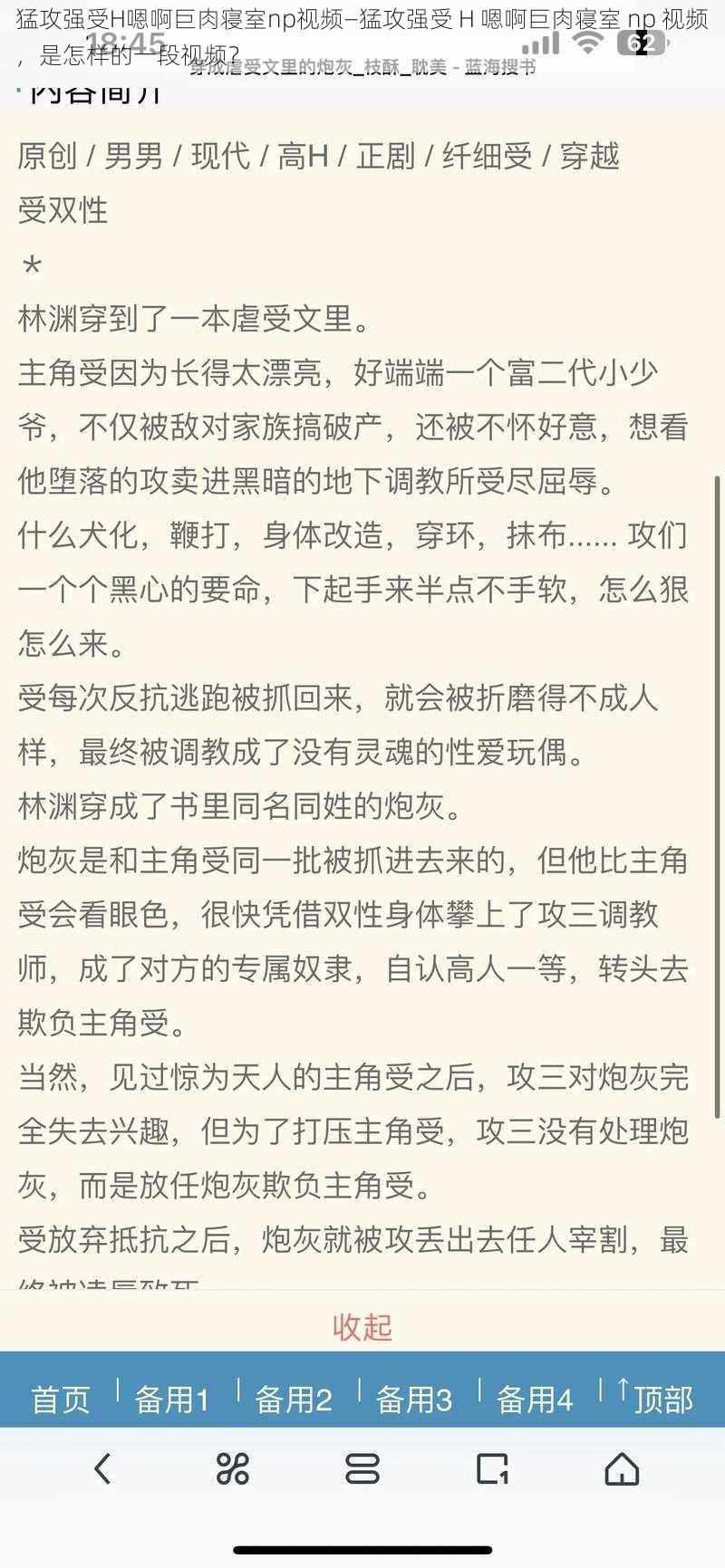 猛攻强受H嗯啊巨肉寝室np视频—猛攻强受 H 嗯啊巨肉寝室 np 视频，是怎样的一段视频？