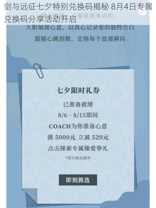 剑与远征七夕特别兑换码揭秘 8月4日专属兑换码分享活动开启