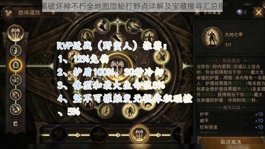 暗黑破坏神不朽全地图隐秘打野点详解及宝藏搜寻汇总指南