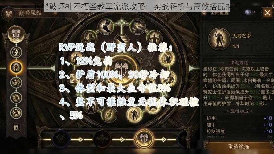 暗黑破坏神不朽圣教军流派攻略：实战解析与高效搭配推荐