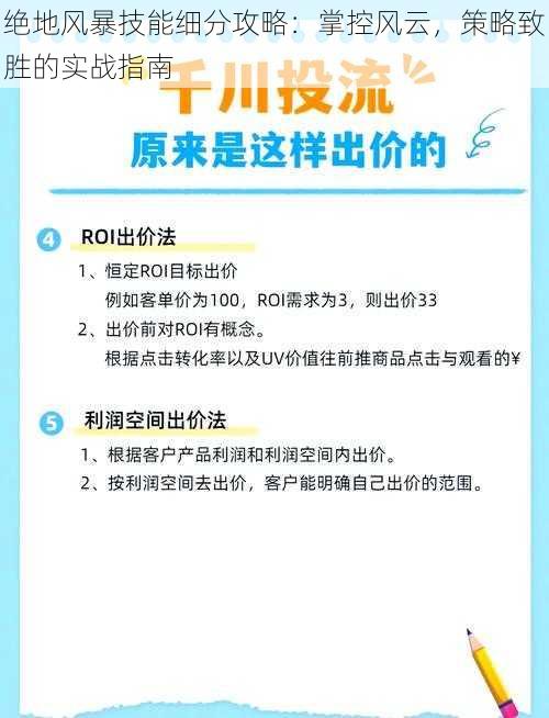 绝地风暴技能细分攻略：掌控风云，策略致胜的实战指南