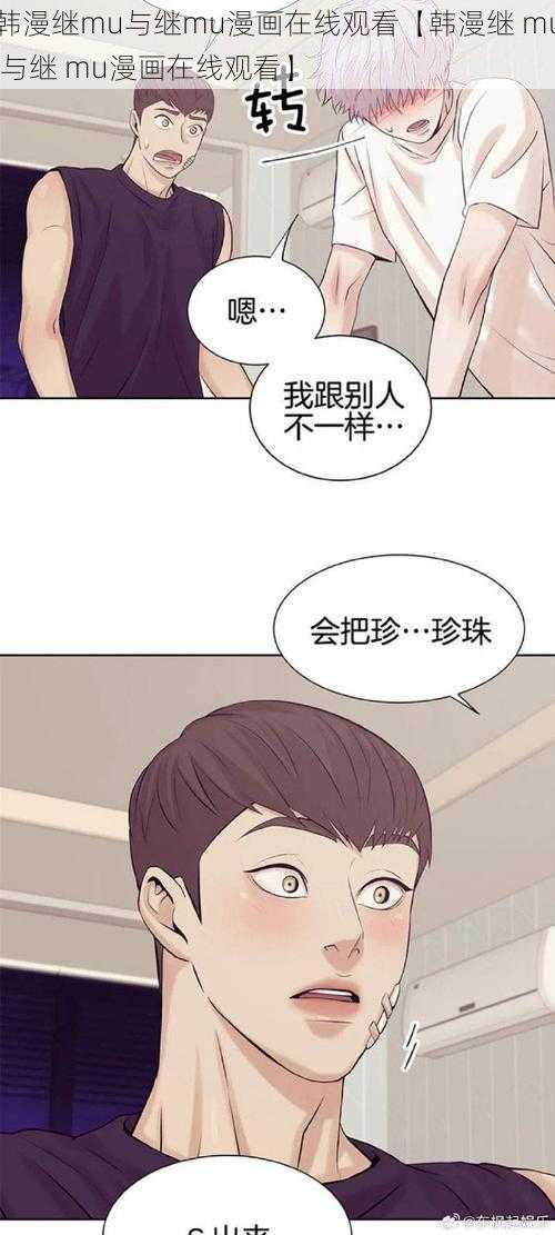 韩漫继mu与继mu漫画在线观看【韩漫继 mu 与继 mu漫画在线观看】